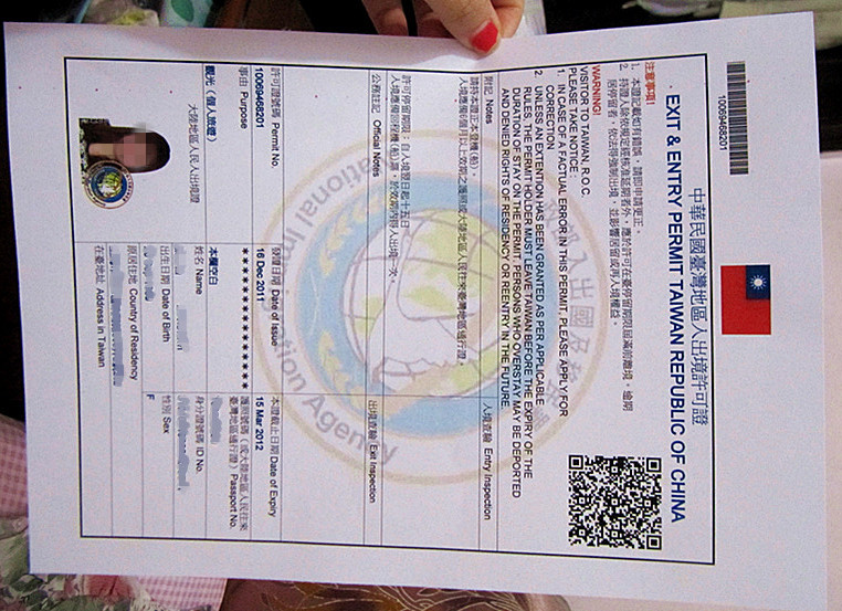 <em>台湾</em>签证之入台证+大陆往来<em>台湾通行证</em>办理方