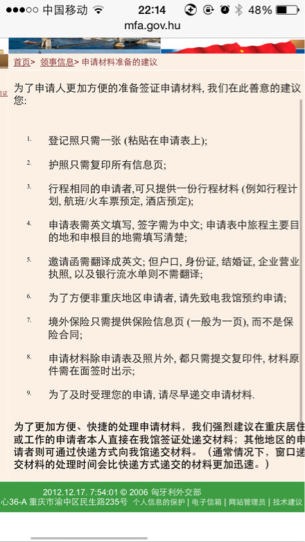 说说匈牙利驻重庆领事馆代签捷克签证 - 申根签证