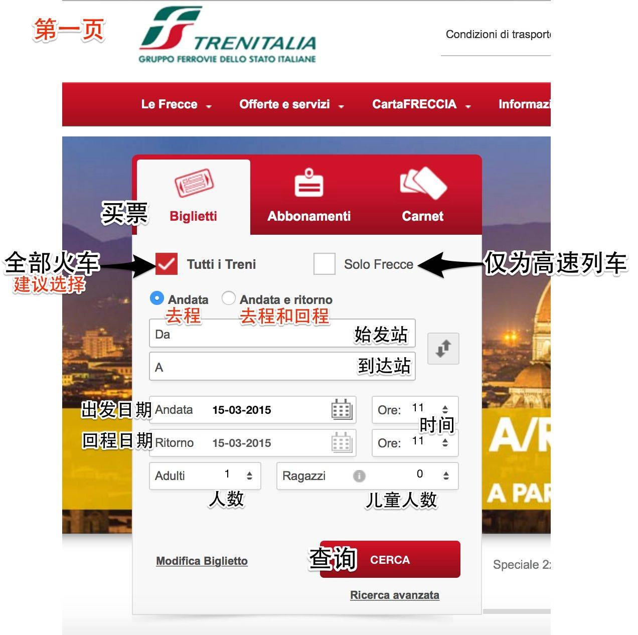 意大利国铁的订票步骤及个别问题解答(2015最