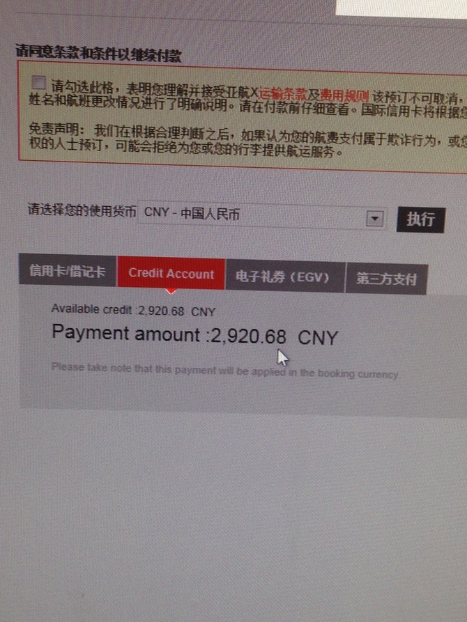 成都本地(9折转让)亚航(亚洲航空)代金券-信用