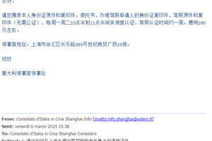 上海意大利签证中心地址 电话 开放时间 - 上海