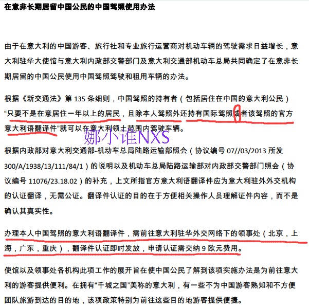 2015-7-17 顺利出签+北京地区意大利使馆驾照