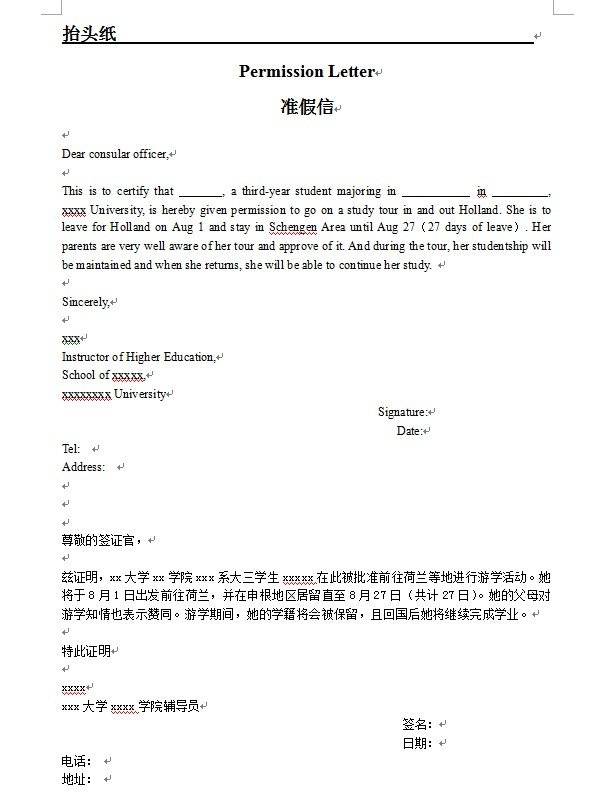 广州中智荷兰签-7月高峰-短期学生申根签-2日