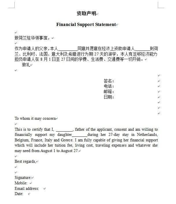 广州中智荷兰签-7月高峰-短期学生申根签-2日