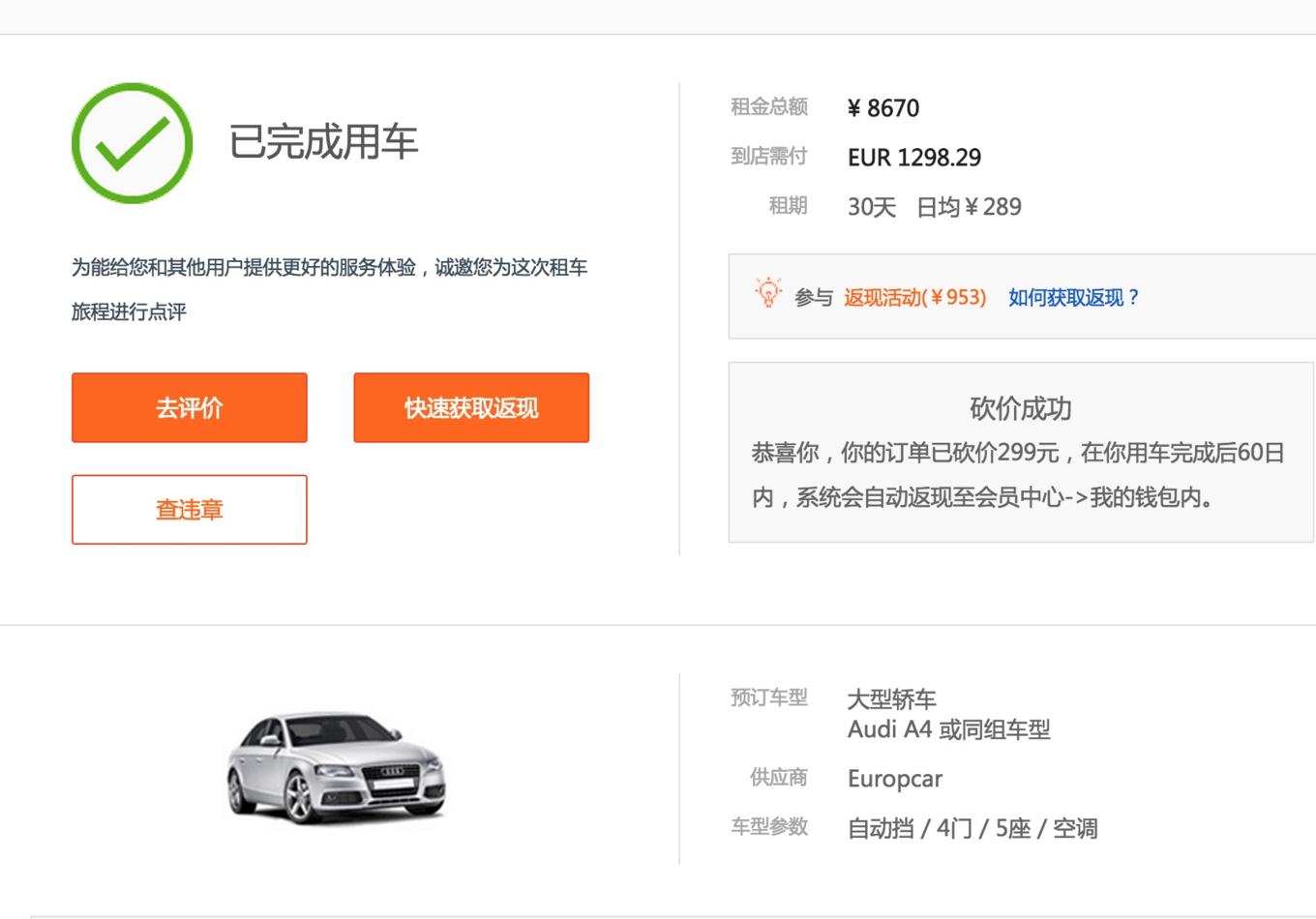 签证、租车、酒店