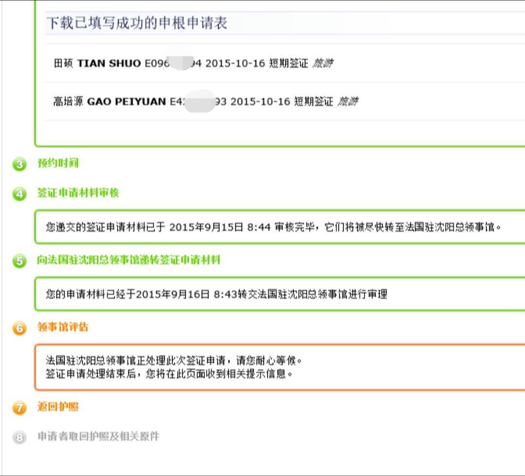 法签护照一般都是几点返回签证中心啊? - 穷游
