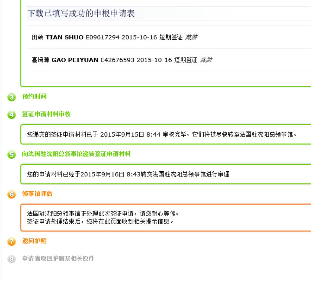 法签上午被电调,下午返回了签证中心,是过了吗