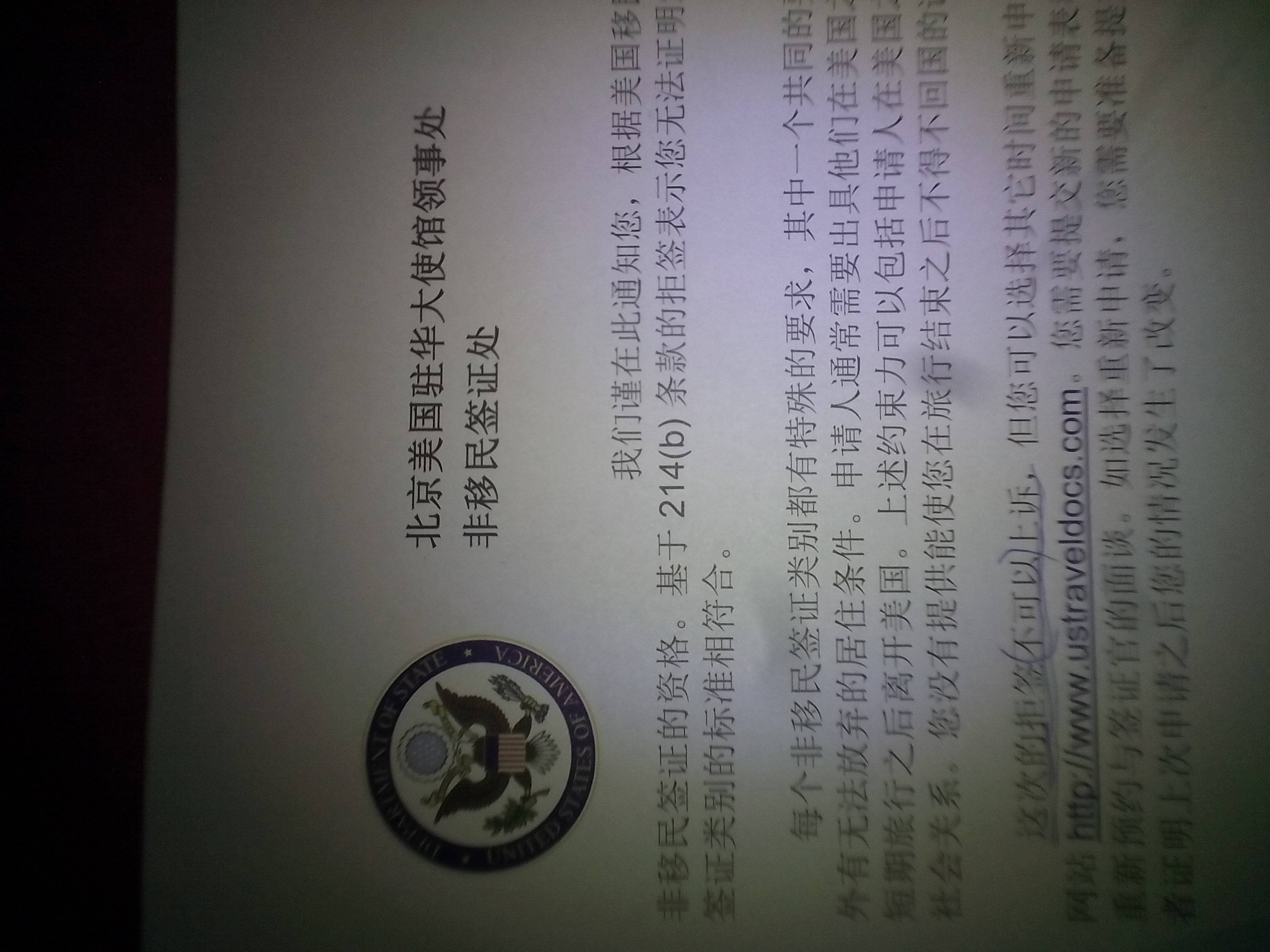 美国签证,无理由拒签,并告知:不允许上诉 - 签证