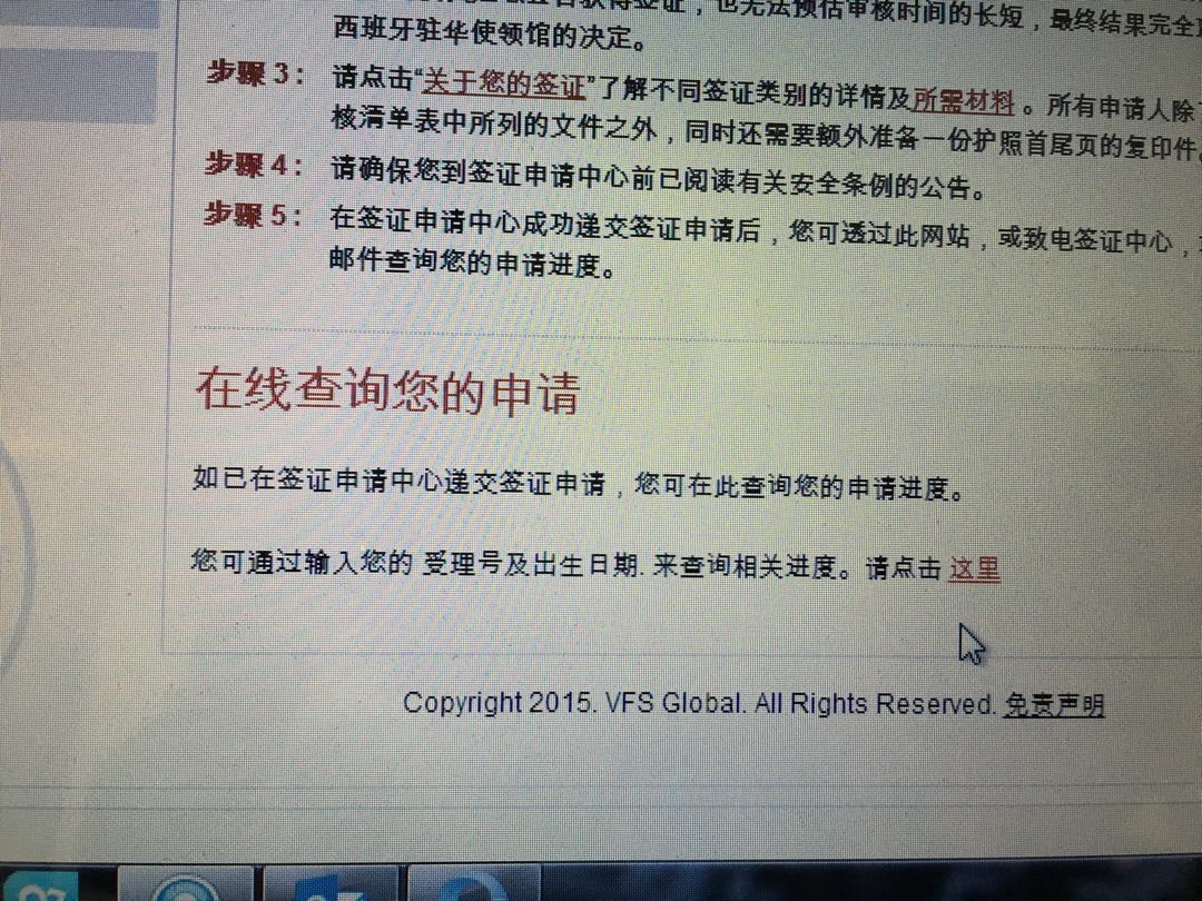 西班牙签证怎么跟踪护照查询情况