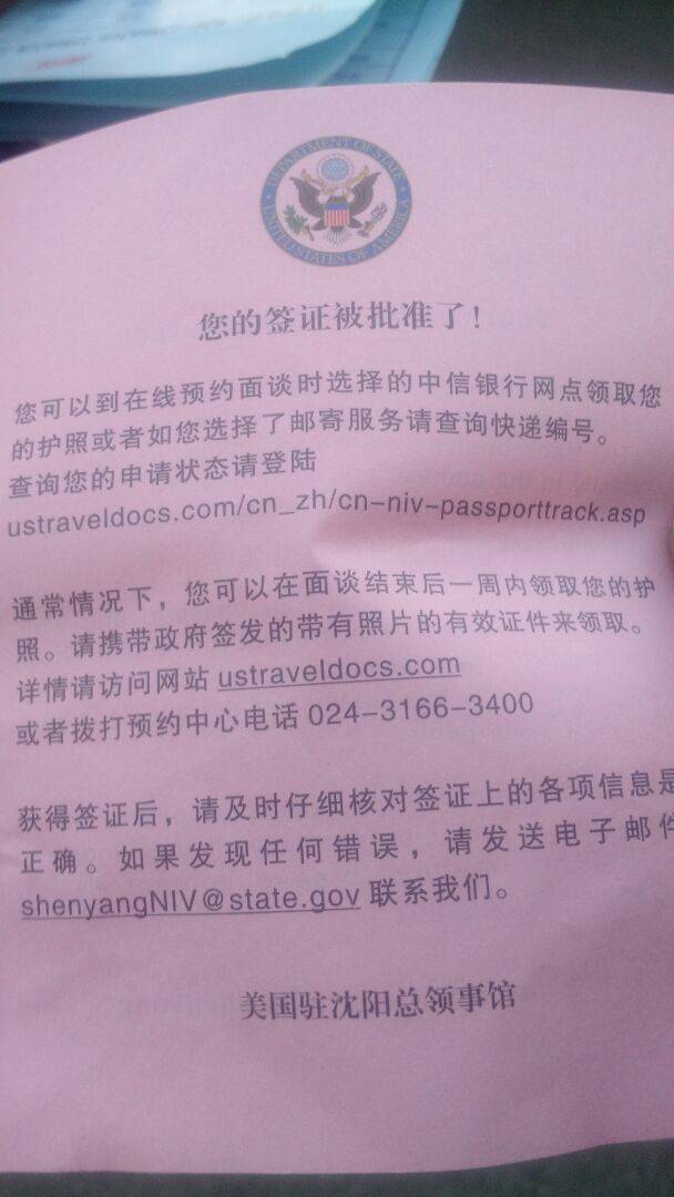 美签,沈阳领区,白本一家三口顺利出签。 - 签证