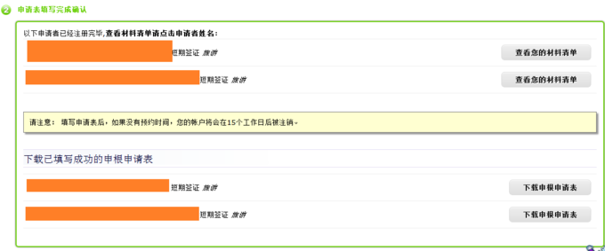 北京德签,中智递签,24小时内出签,2大1小 - 签证