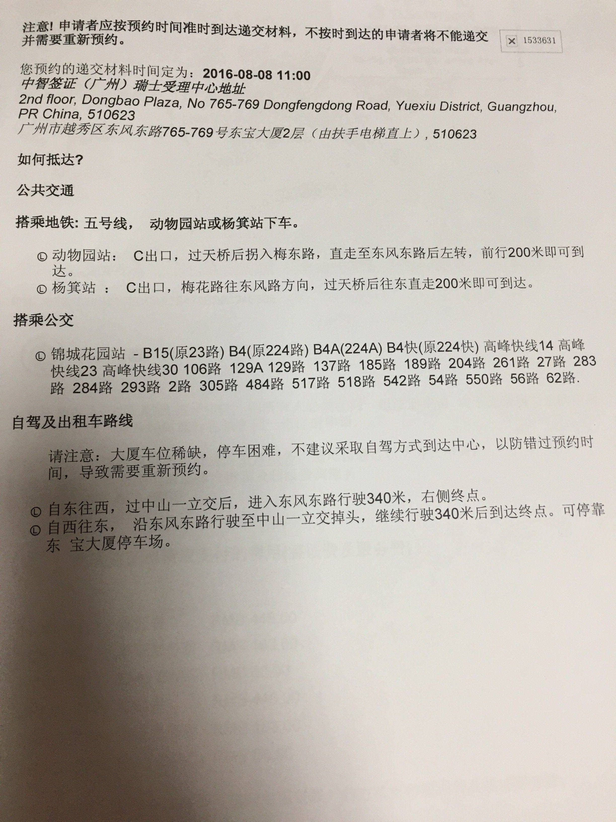 办理瑞士申根签证经验分享,白本,一次通过。 -