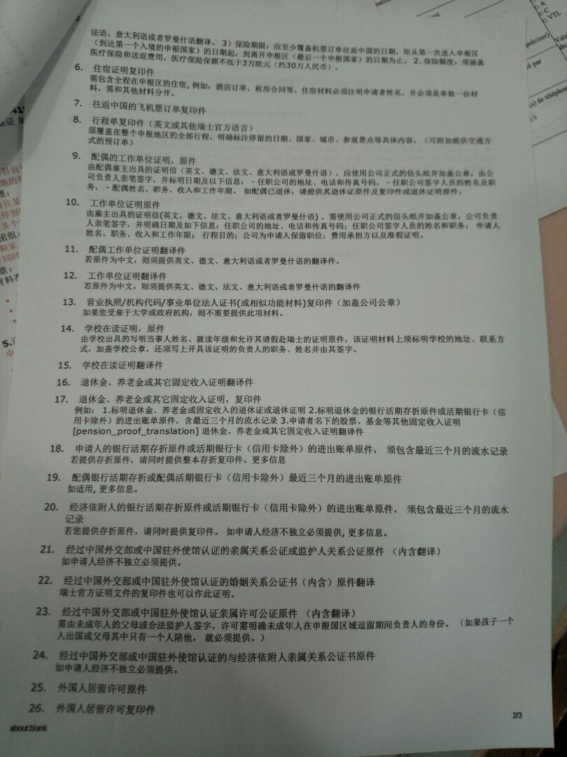 在瑞士签证中心网上注册填表的问题。