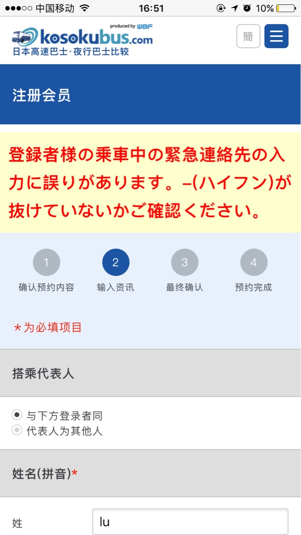 东京新宿 京都夜行巴士网上预约注册不了 穷游问答