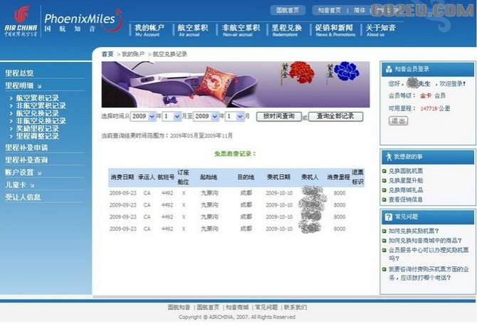 转让国航里程 可兑换国航机票 - 廉价航空