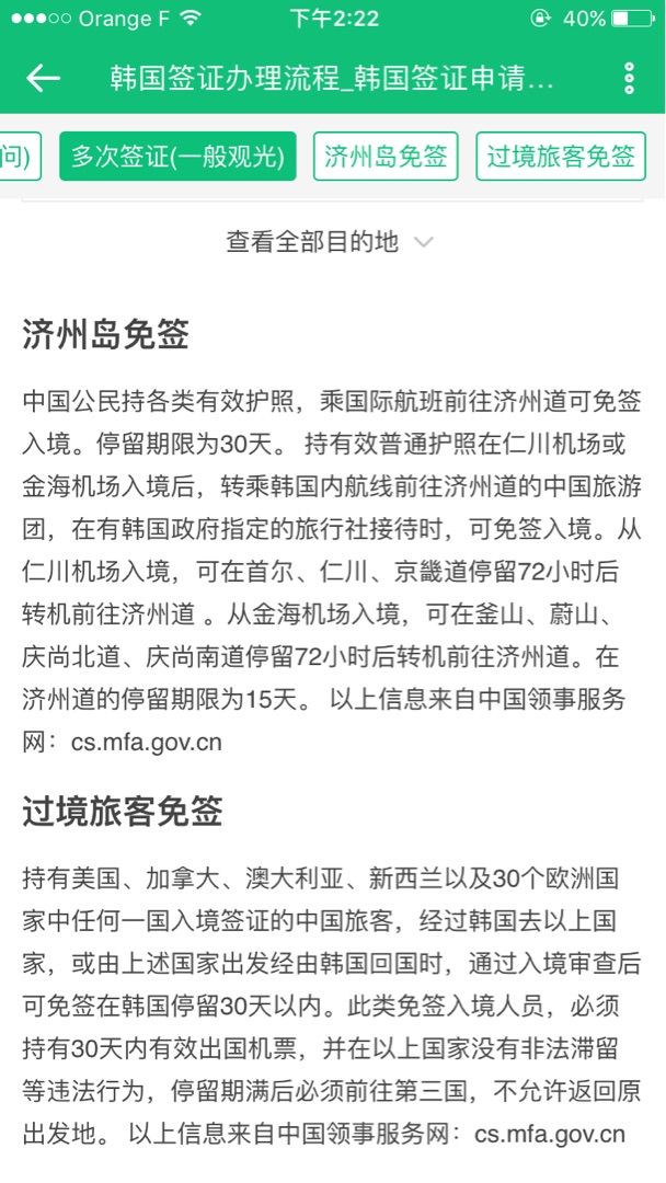 持日本旅游签证 过境韩国游玩 是否需要签证或