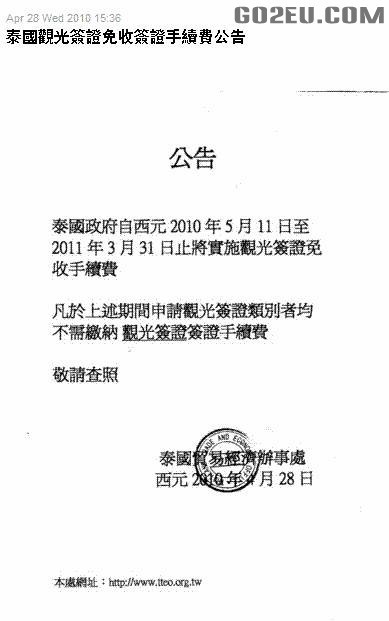 泰国领事馆:免旅游签证费用和落地签证费用公