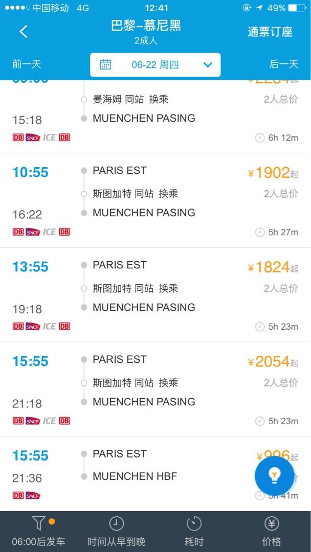 巴黎到慕尼黑火车票
