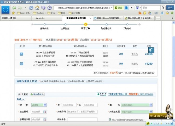 南航财付通还有去新西兰的4000多往返票,大家