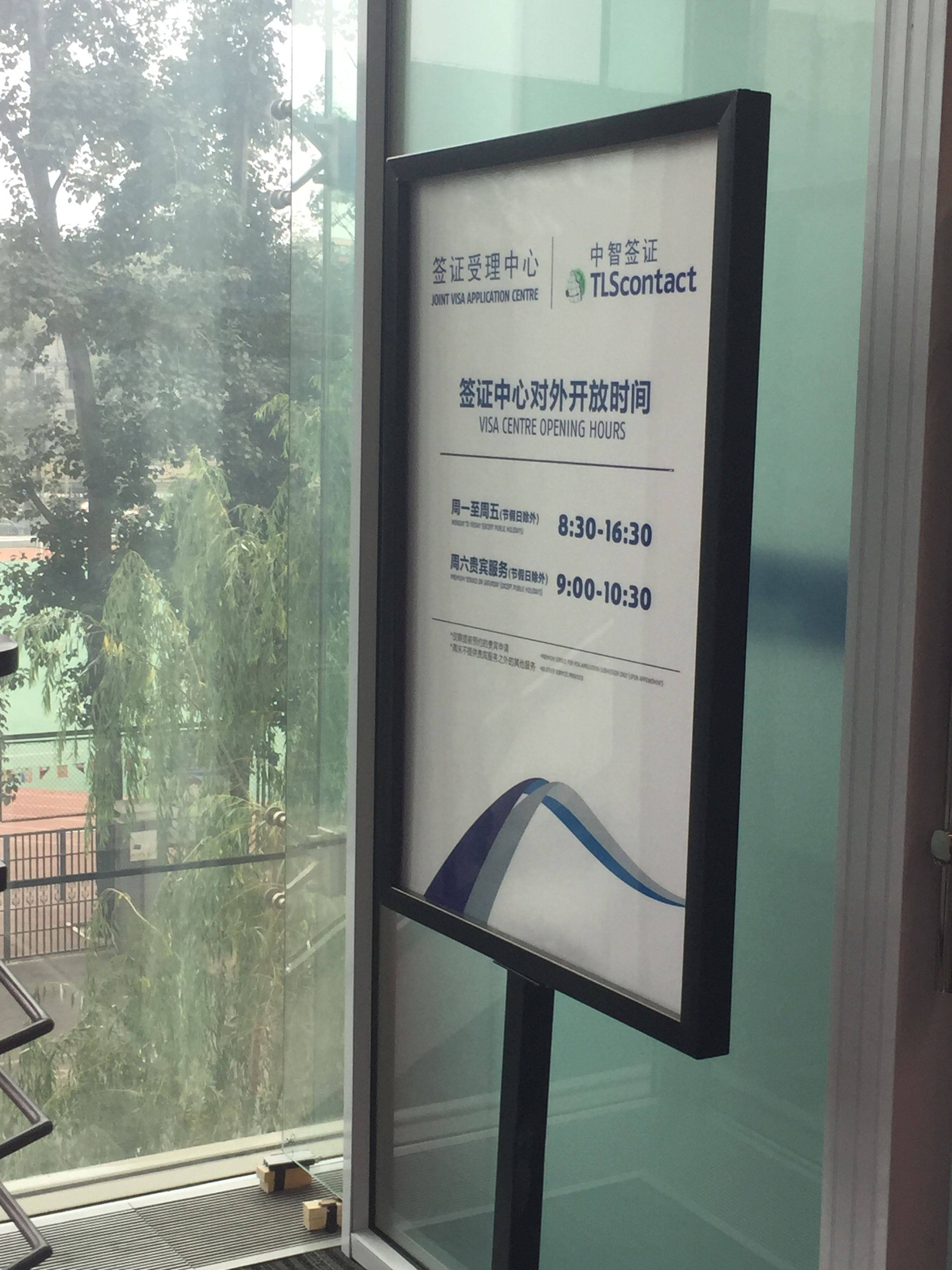 中智签证(北京)受理中心--德国申根签证办理地