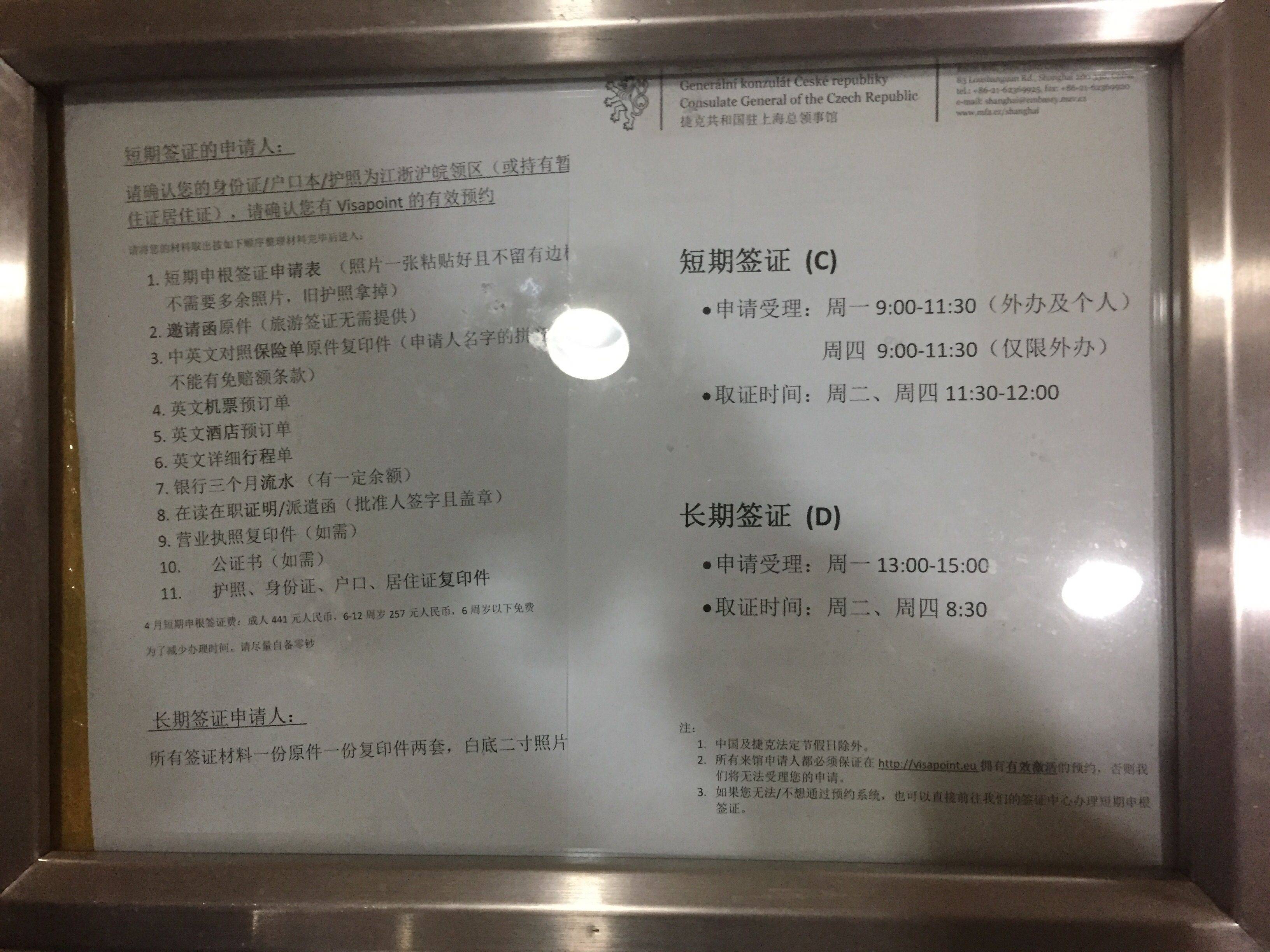 【捷克签证】2017年10月上海总领馆送签攻略