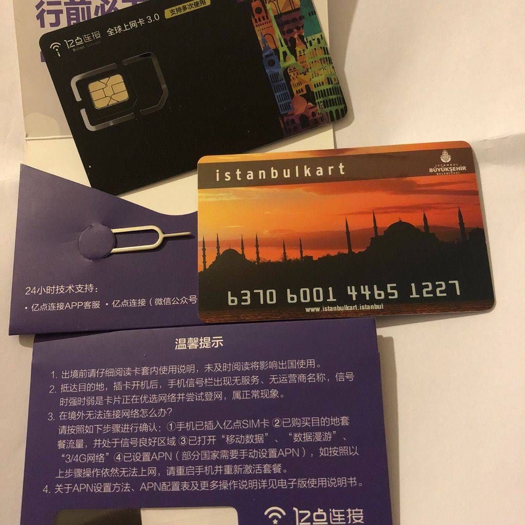 转让 亿点 土耳其上网卡 7折