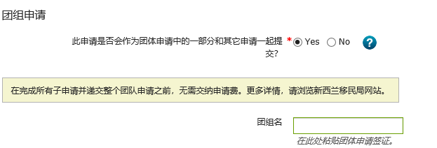 有谁在线申请新西兰的团队签证了?