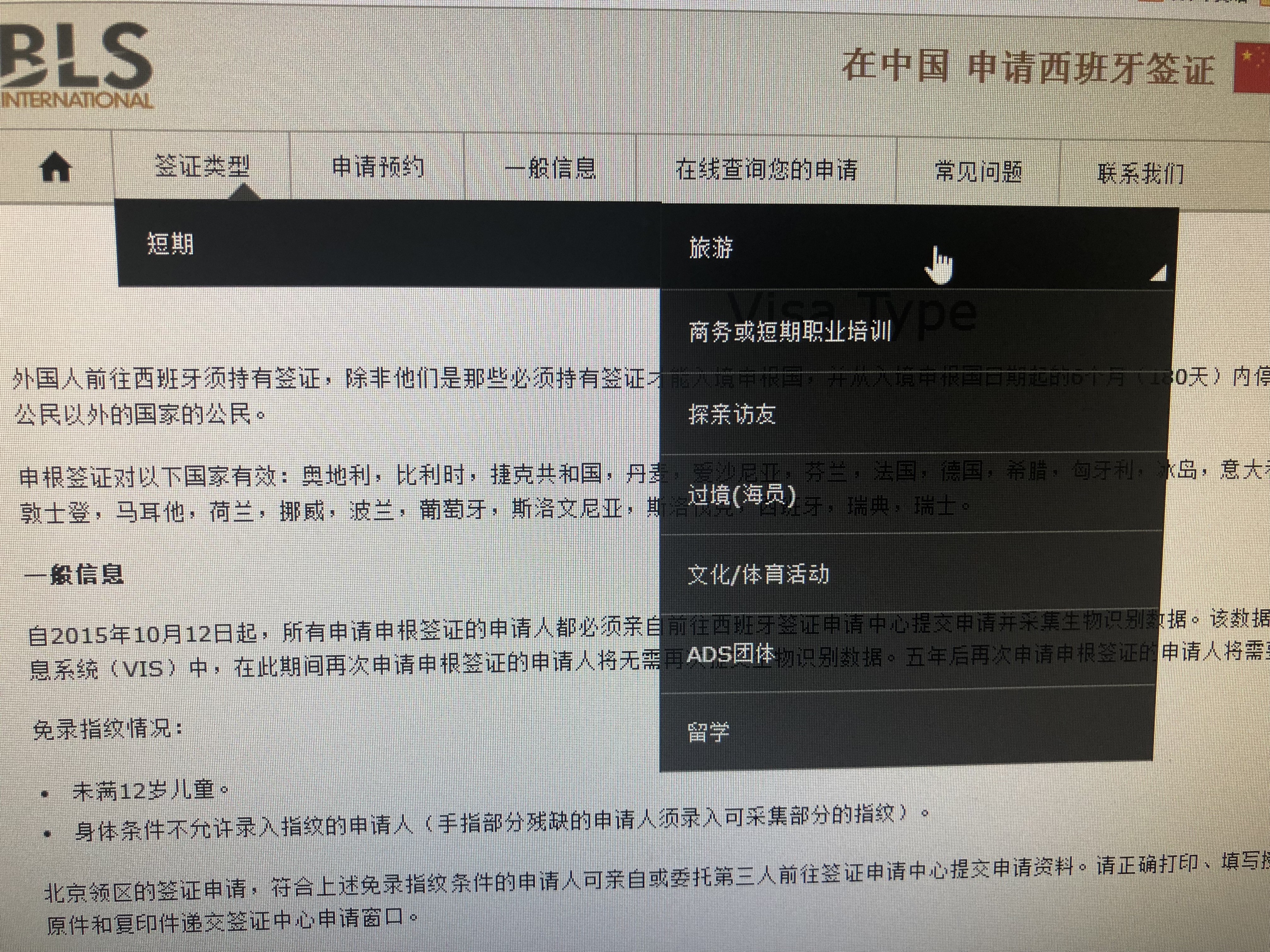 【上海领区】杭州如何办理西班牙签证之详细攻