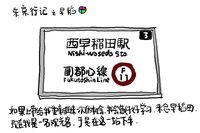 涂鸦之东京记行