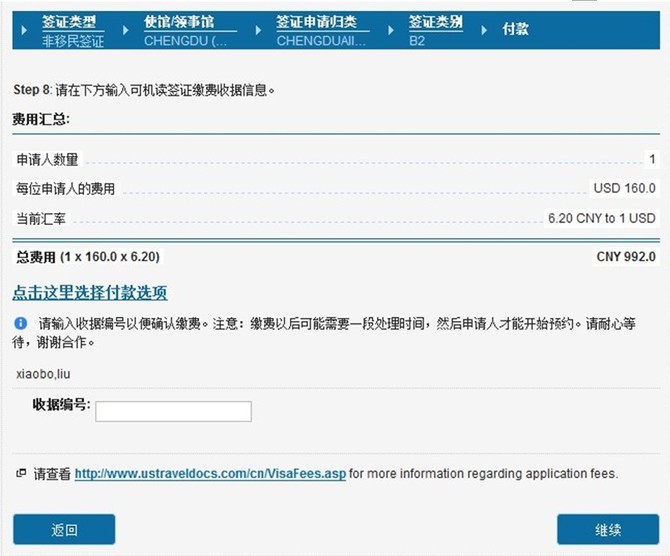 分享美国B2签证DS-160表格的填写和面签心得