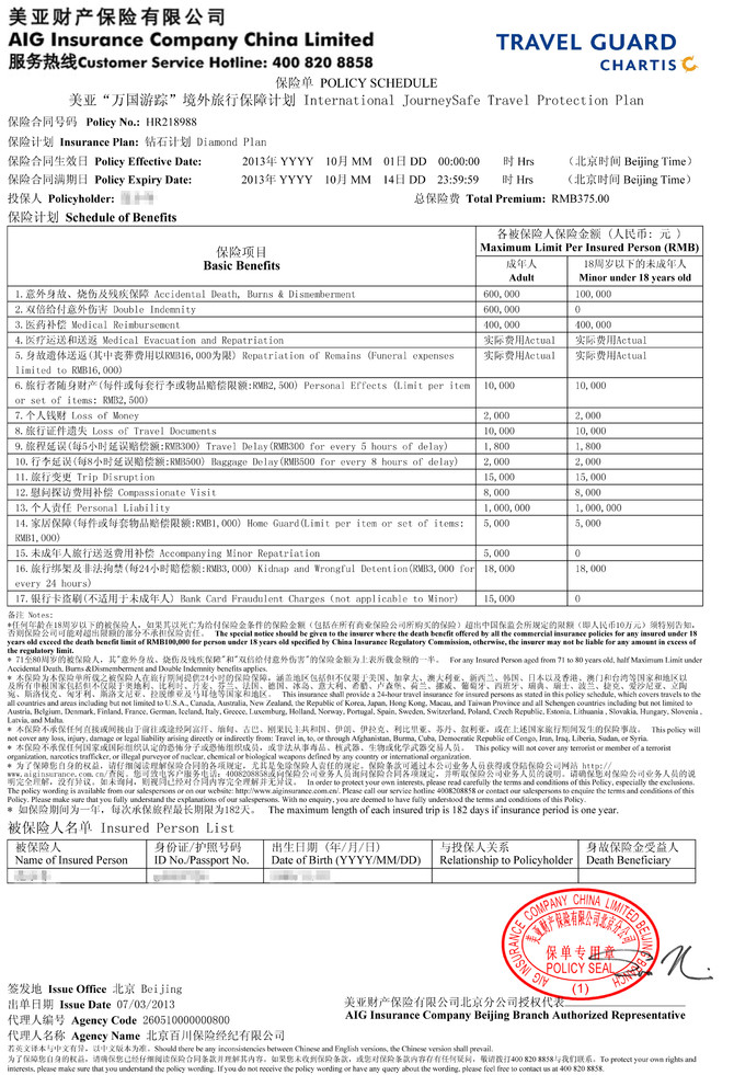 重庆匈牙利申根签证全攻略~~(附图片说明、行