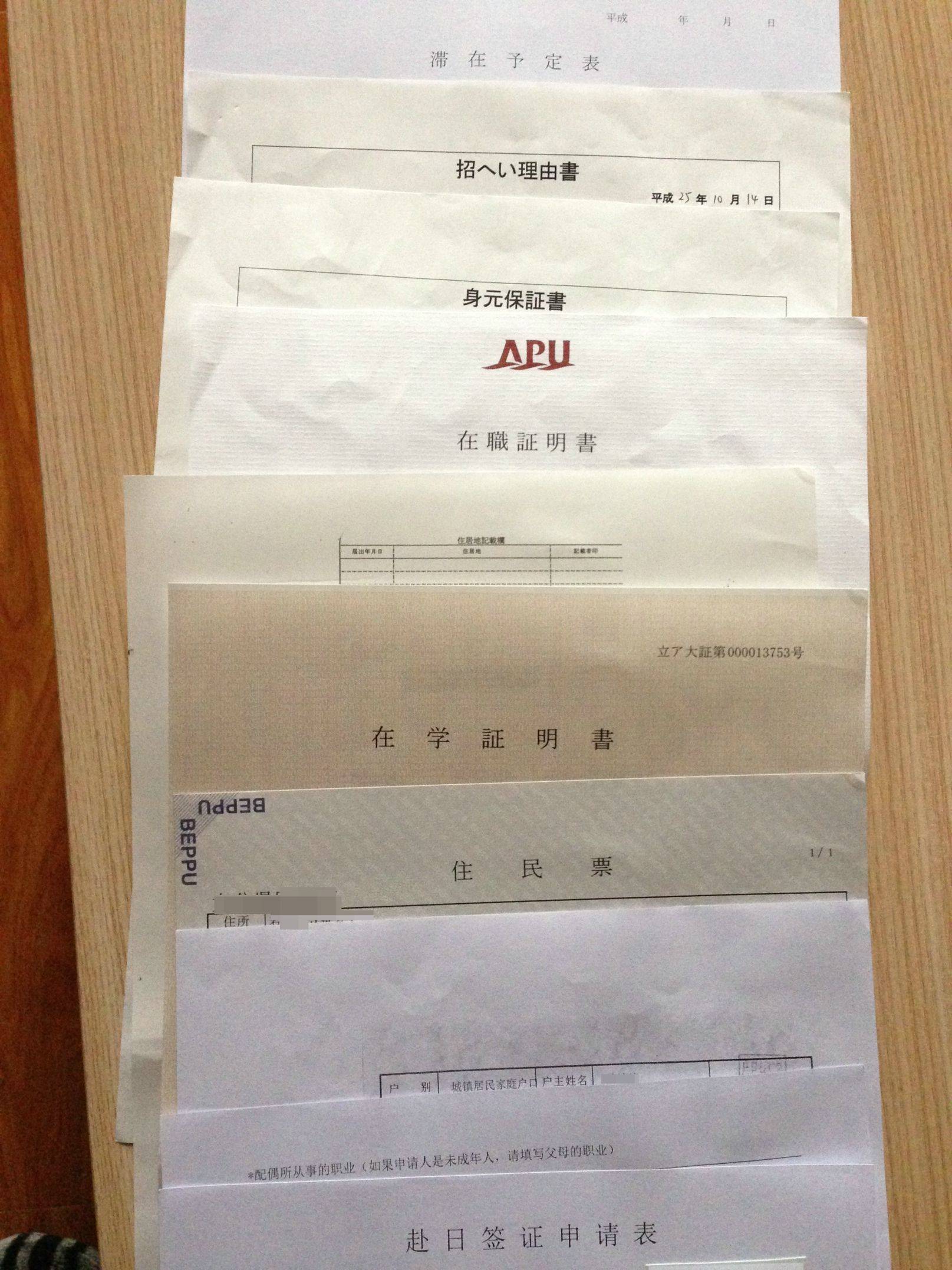 学生申请日本访友签证经验分享 - 签证