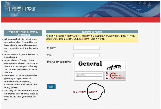 达人请指教 美签网站注册 邮箱问题 感谢! - 签证