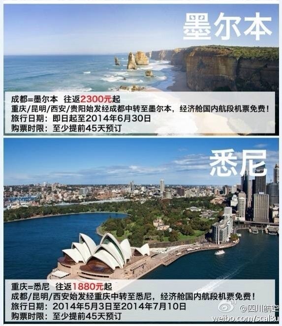 血泪教训:机票购票需谨慎,尤其是四川航空! - 廉价航空