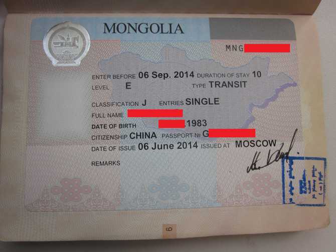 在莫斯科办理蒙古过境签证,当场出签,无需任何