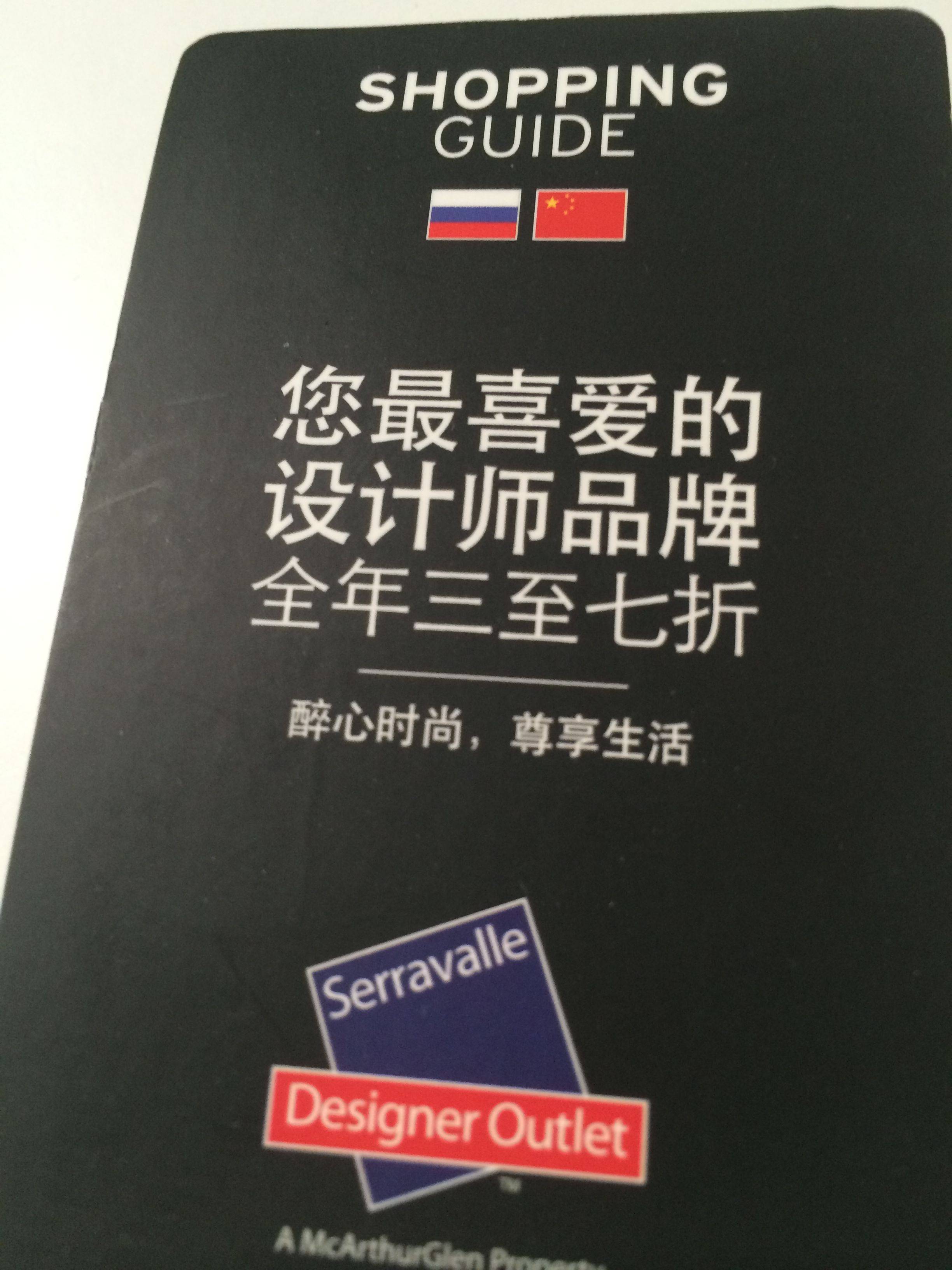 【在欧洲淘打折奢侈品】去意大利在Serravalle