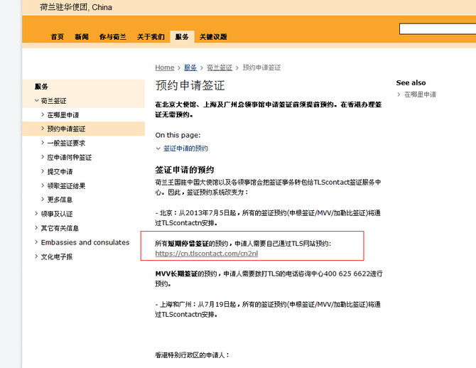 申根荷兰上海区域~邮递,其中一本白本,无电调