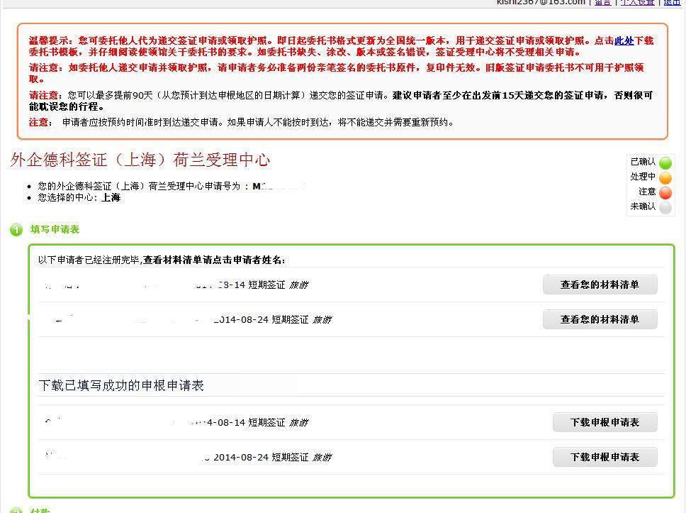 申根荷兰上海区域~邮递,其中一本白本,无电调