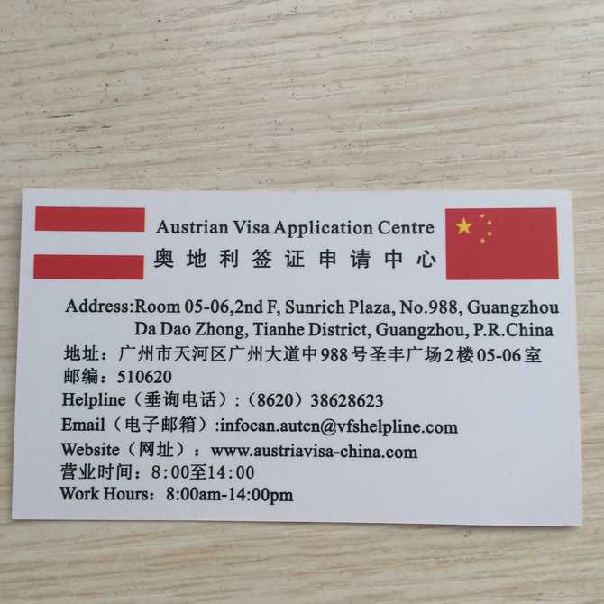 广州奥地利签证201406顺利迅速