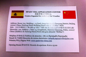 北京西班牙签证申请中心地址 电话 开放时间 -