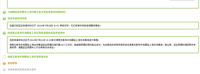 申根签证状态怪怪的,有经验的人来帮忙看看啊