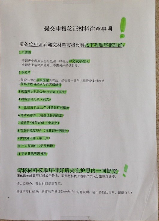 捷克北京领区2014年最新签证攻略 - 东欧各国