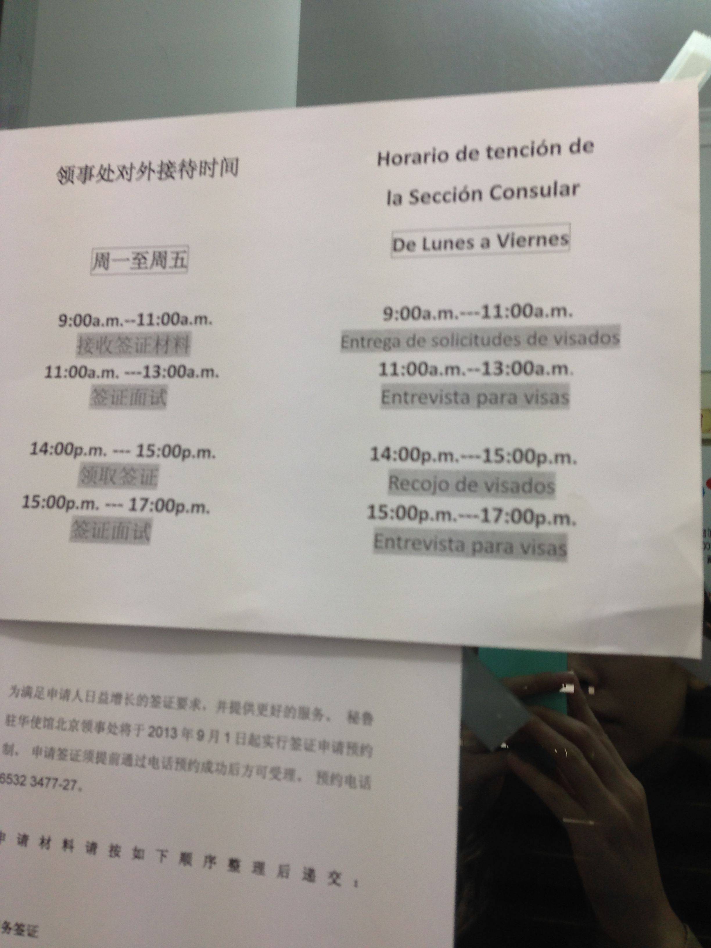 秘鲁签证全过程--北京领区 - 签证