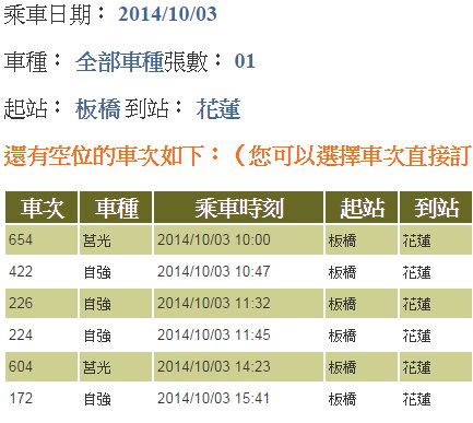 网上订10月3 5日台北花莲火车票 穷游问答