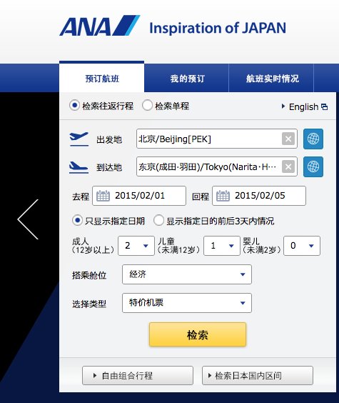 请教:全日空官网购买机票,套票购买渠道