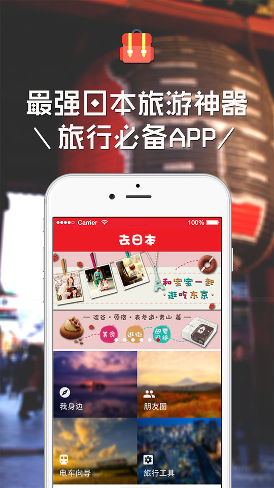 在<em>日本</em>使用哪个<em>APP软件</em>可以查询交通换乘? -