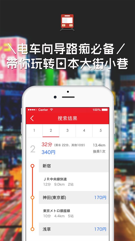 在<em>日本</em>使用哪个<em>APP软件</em>可以查询交通换乘? -