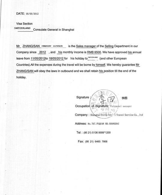 关于西班牙签证在职证明格式不一致的问题