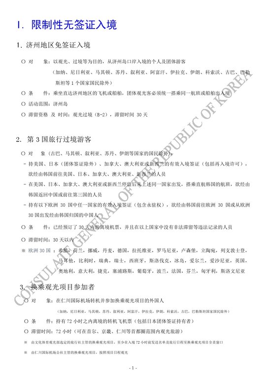 香港飞伊斯坦布尔在首尔转机,中途需要过夜在