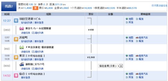 东京到仙台 穷游问答